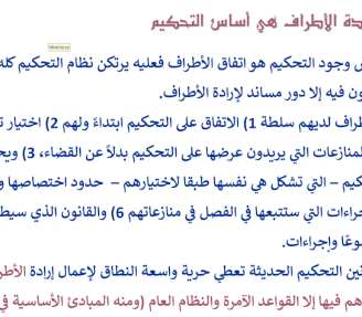 بدء دورة التحكيم المتقدم