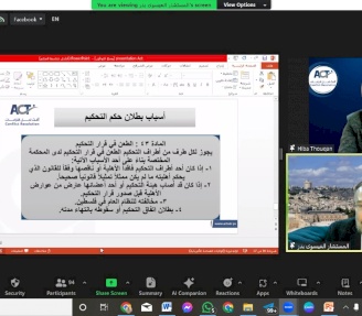 الجلسة الحوارية الثالثة عشر من منتدى التحكيم تحت عنوان" تطبيقات عملية لأسباب بطلان قرار التحكيم"