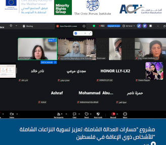 ACT تعقد ورشتها الثالثة لتعزيز مسارات العدالة الشاملة للأشخاص ذوي الإعاقة في فلسطين