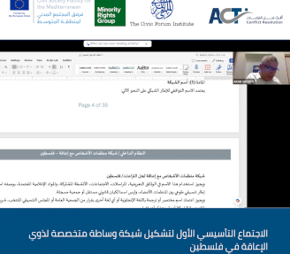 انطلاق الاجتماع التأسيسي الأول لتشكيل شبكة وساطة متخصصة لذوي الإعاقة في فلسطين
