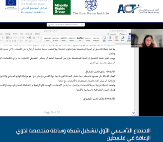 انطلاق الاجتماع التأسيسي الأول لتشكيل شبكة وساطة متخصصة لذوي الإعاقة في فلسطين