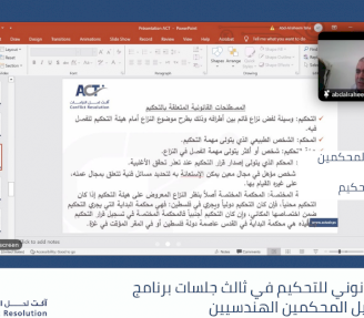مواصلة برنامج إعداد المحكمين الهندسيين بجلسات متخصصة حول هيئة التحكيم وإجراءاتها وواقع العمل القضائي في قطاع غزة