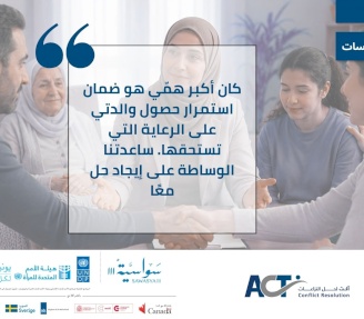  قصة نجاح: حل نزاع عائلي من خلال الحوار