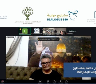 فلسطين في مسار أصوات الإيمان 360: نحو وثيقة أخلاقية وخطة مناصرة تحمي العدالة والكرامة
