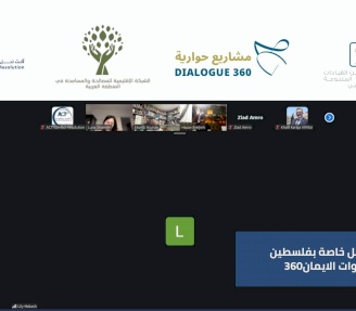 فلسطين في مسار أصوات الإيمان 360: نحو وثيقة أخلاقية وخطة مناصرة تحمي العدالة والكرامة