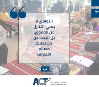 من الخلاف إلى التوافق: تجربة مهندسين في إدارة النزاعات المهنية