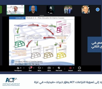 ACT يطلق المستوى الثاني من تدريب التحكيم في منازعات العقود الهندسية «فيديك» في غزة