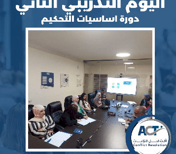 The Second Day of: "The Basics of Arbitration" Training Course