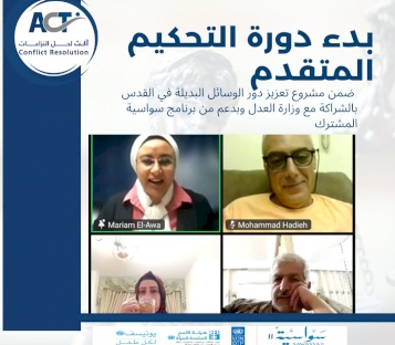 بدء دورة التحكيم المتقدم