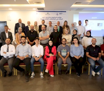 نجاح المؤتمر الدولي الثاني للوساطة - متحدون ضد العنف في الجامعات الفلسطينية