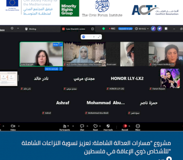 ACT تعقد ورشتها الثالثة لتعزيز مسارات العدالة الشاملة للأشخاص ذوي الإعاقة في فلسطين