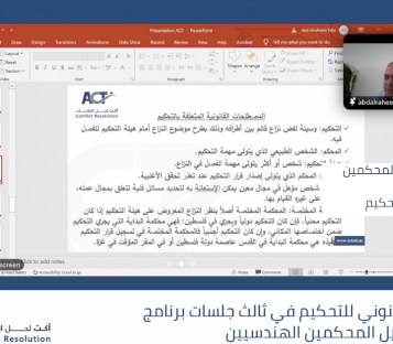 مواصلة برنامج إعداد المحكمين الهندسيين بجلسات متخصصة حول هيئة التحكيم وإجراءاتها وواقع العمل القضائي في قطاع غزة
