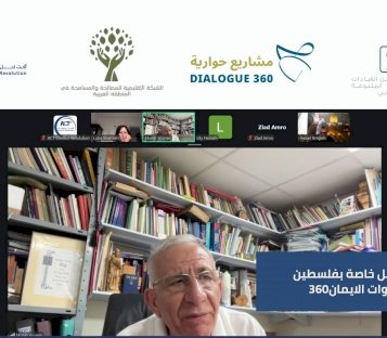 فلسطين في مسار أصوات الإيمان 360: نحو وثيقة أخلاقية وخطة مناصرة تحمي العدالة والكرامة