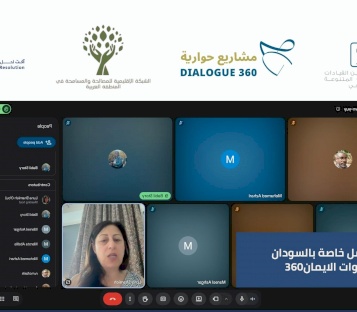 ضمن مشروع «أصوات الإيمان 360»: جلسة نقاش مع مجموعة السودان لتحويل البيان الأخلاقي الإقليمي إلى مسار عمل محلي