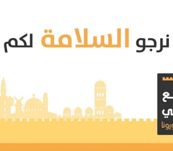 مئات المتطوعين وعشرات المؤسسات بدأت العمل المشترك لمواجهة فيروس كورونا