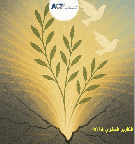 التقرير السنوي للعام 2024
