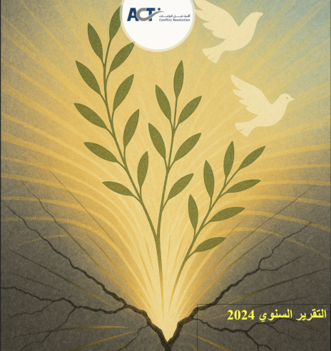 التقرير السنوي 2024
