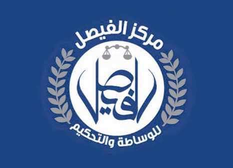 Al- Faisal Center Capacity Promoting Project