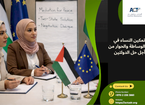 تمكين النساء في الوساطة والحوار من أجل حل الدولتين