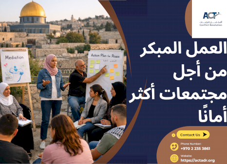 العمل المبكر من أجل مجتمعات أكثر أمانًا