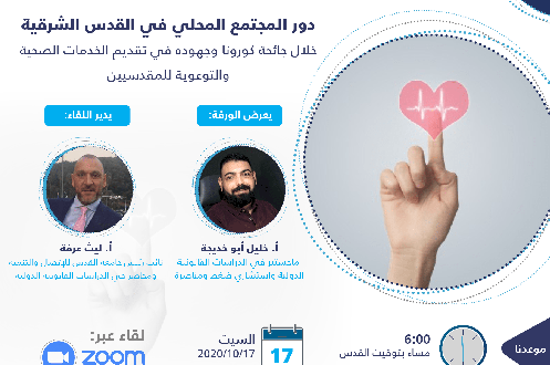 لقاء الاستاذ خليل أبو خديجة عبر فضائية القدس التعليمية حول ورقة بحثية أعدها ضمن مشروع قضايا