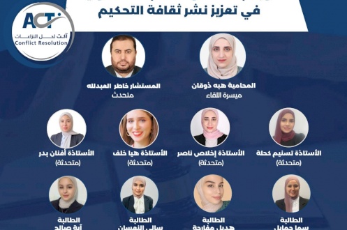 الجلسة الحوارية السابعة من منتدى التحكيم تحت عنوان: "دور الجامعات والمسابقات الدولية في تعزيز نشر ثقافة التحكيم."
