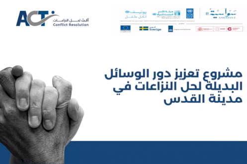 ثقافة اللجوء إلى الوساطة والتحكيم