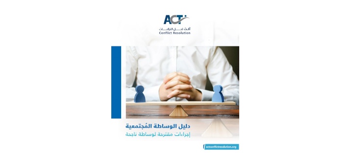 ACT for Conflict Resolution launches the Community Mediation Handbook