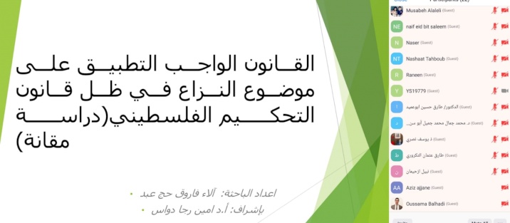 ACT conflict Resolution organizes a panel discussion entitled "The Law Applicable to the Subject of the Conflict under the Palestinian Arbitration Law".