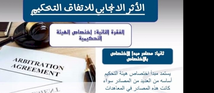 مؤسسة ACT لحل النزاعات تعقد دورة بعنوان إعداد وتأهيل المحكمين بمشاركة عربية ومحلية