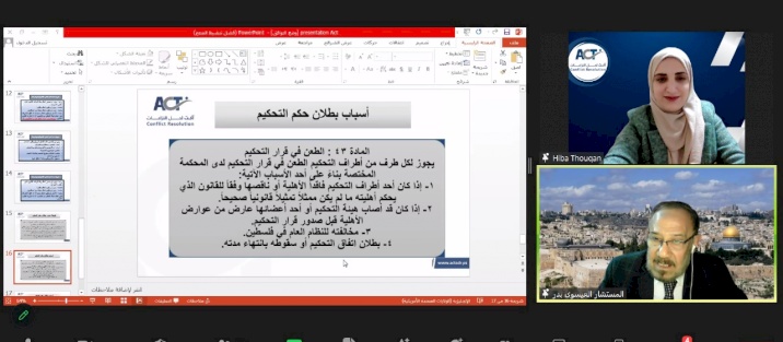 الجلسة الحوارية الثالثة عشر من منتدى التحكيم تحت عنوان" تطبيقات عملية لأسباب بطلان قرار التحكيم"