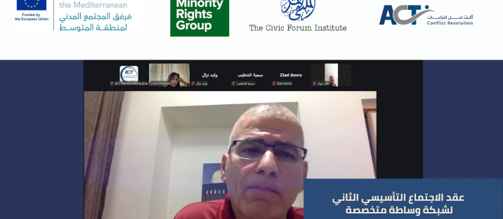 عقدت مؤسسة ACT الاجتماع التأسيسي الثاني لشبكة وساطة متخصصة لتعزيز وصول الأشخاص ذوي الإعاقة إلى العدالة