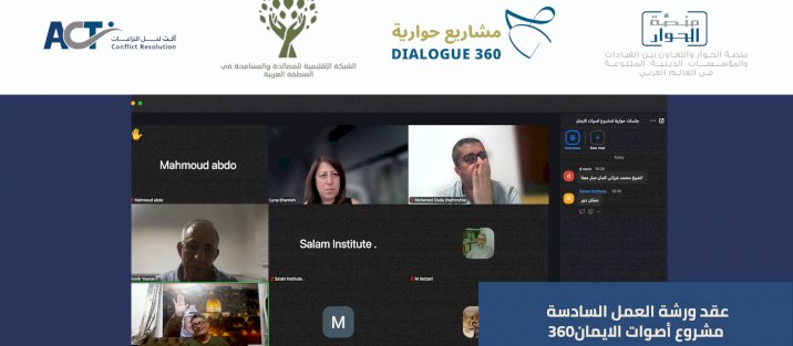 نحو بيان أخلاقي قابل للفعل: الجلسة السادسة من مشروع أصوات الإيمان 360