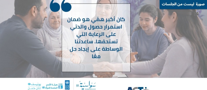  قصة نجاح: حل نزاع عائلي من خلال الحوار