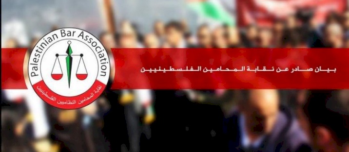 بشأن تمديد تعليق العمل وحالة الطوارئ، بيان صادر عن نقابة المحامين النظاميين الفلسطينيين